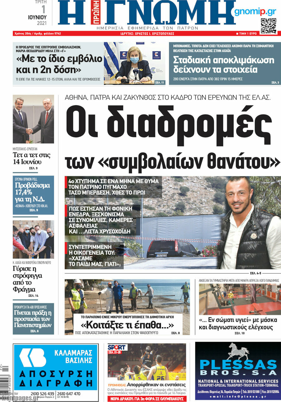 Η Γνώμη