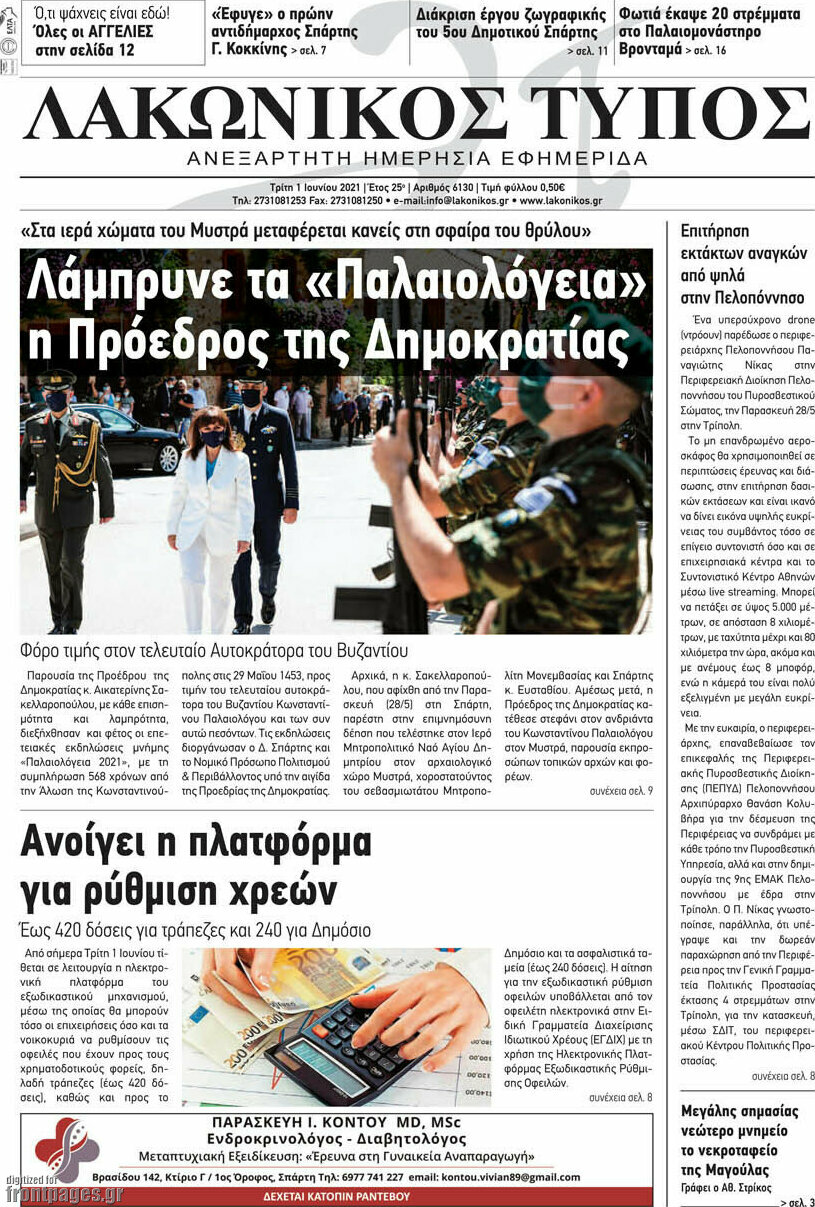 Λακωνικός Τύπος