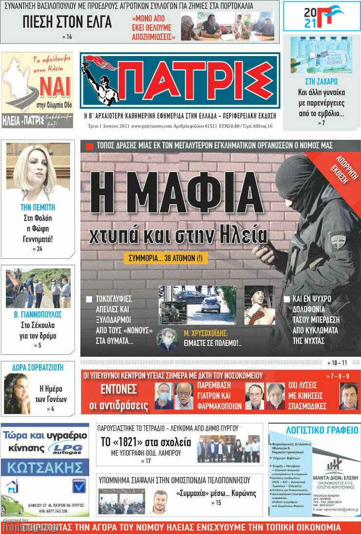 Πατρίς
