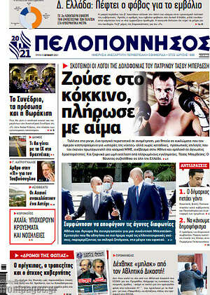 Πρωτοσέλιδο Πελοπόννησος