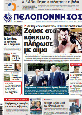 Πελοπόννησος