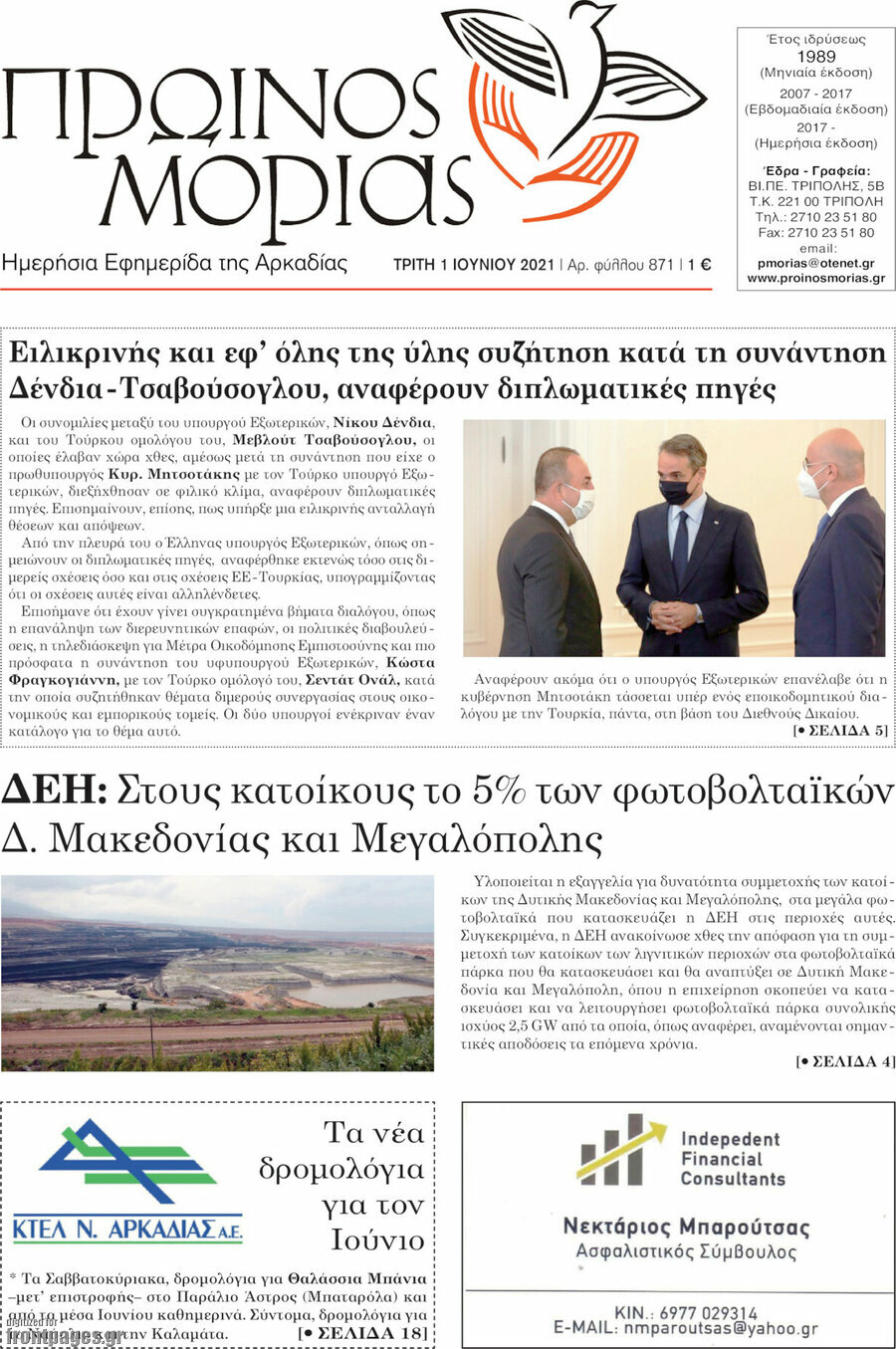 Πρωινός Μοριάς