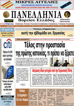 Πρωτοσέλιδο Πανελλήνια Β. Ελλάδος
