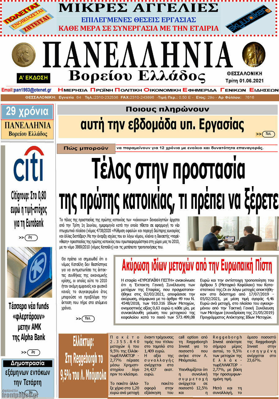 Πανελλήνια Β. Ελλάδος