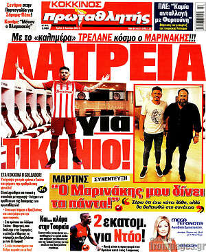 Πρωτοσέλιδο εφημερίδας Πρωταθλητής - protoselida
