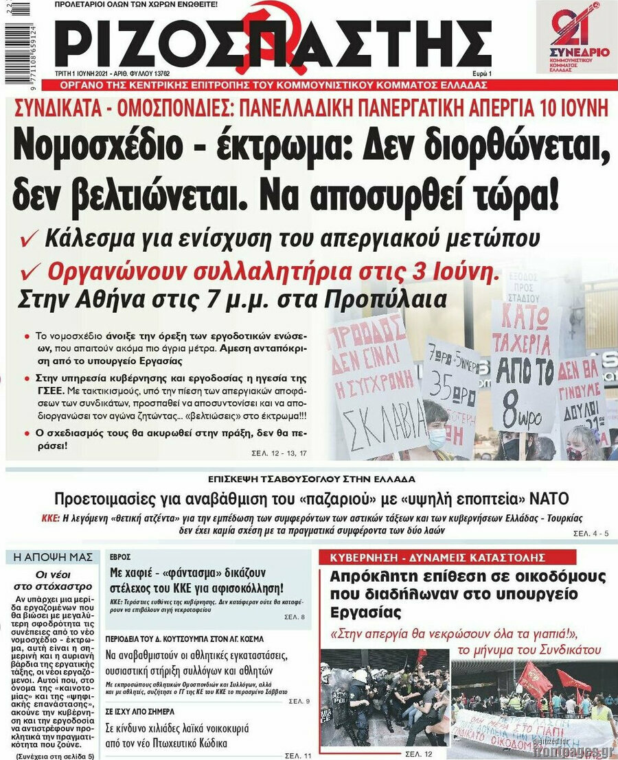 Ριζοσπάστης