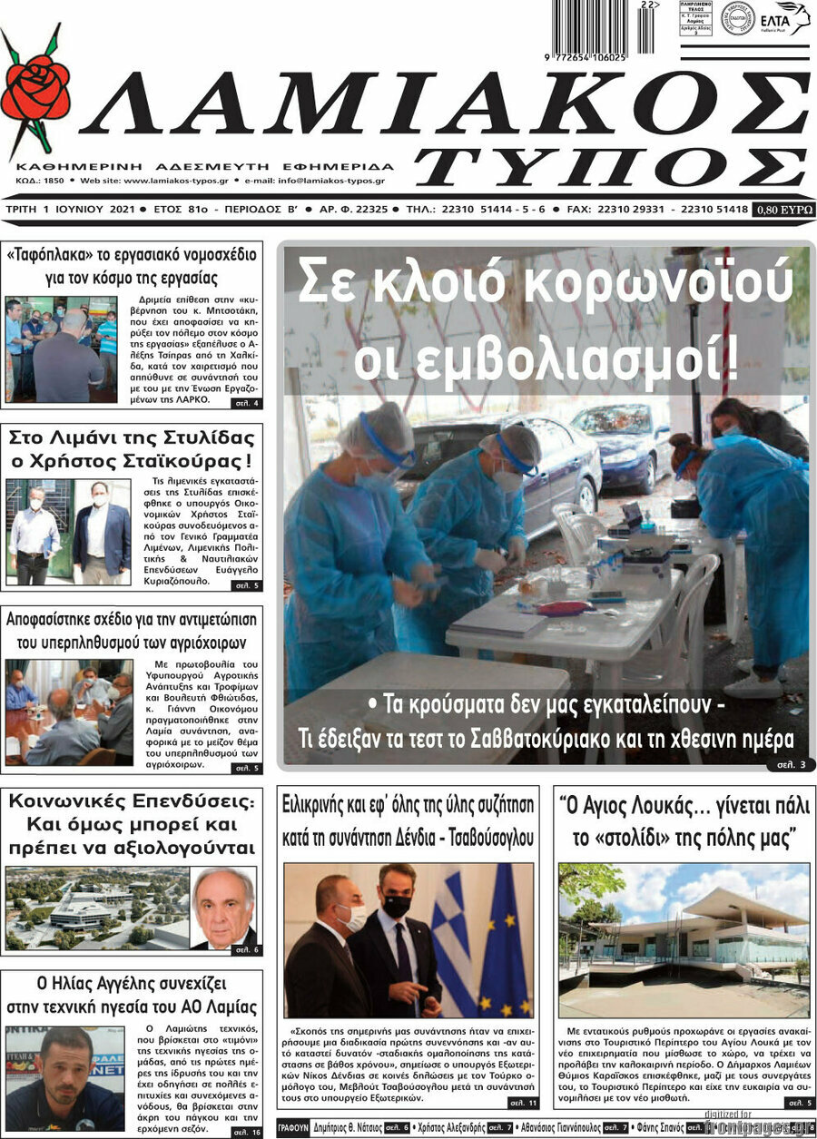 Λαμιακός Τύπος