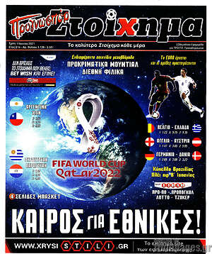 Πρωτοσέλιδο εφημερίδας Προγνωσπόρ Στοίχημα - protoselida
