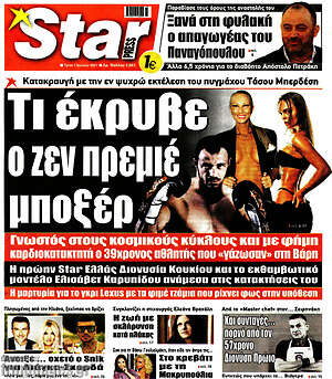 Πρωτοσέλιδο εφημερίδας Star press - protoselida