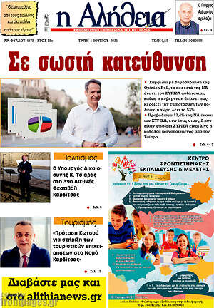 Πρωτοσέλιδο Η Αλήθεια