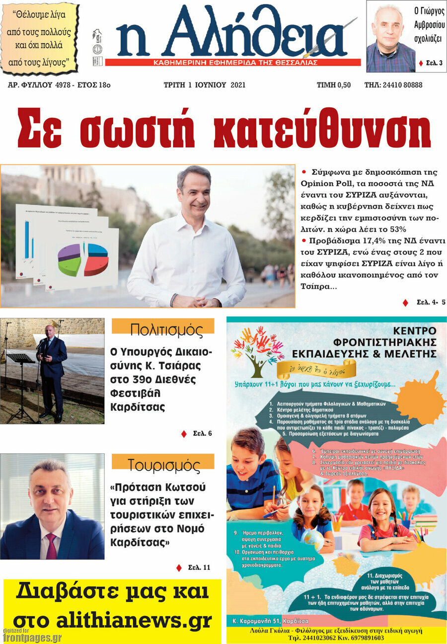 Η Αλήθεια