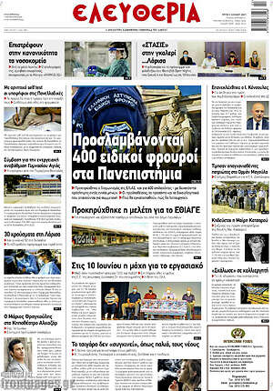 Πρωτοσέλιδο Ελευθερία