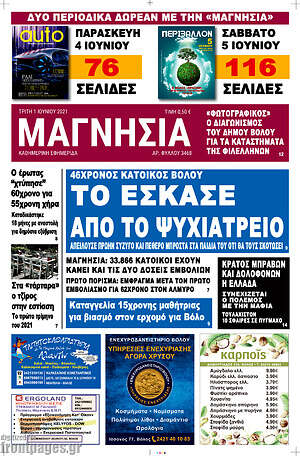 Πρωτοσέλιδο Μαγνησία