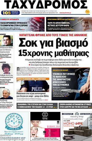 Πρωτοσέλιδο Ταχυδρόμος