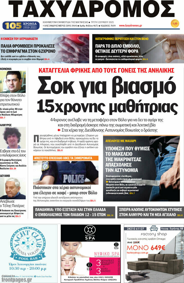 Ταχυδρόμος