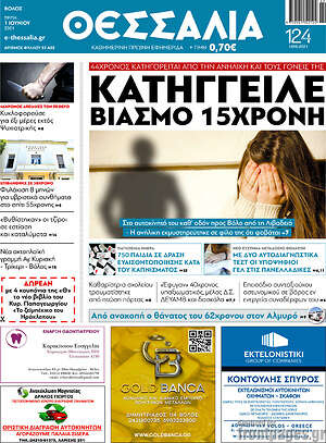 Πρωτοσέλιδο Θεσσαλία