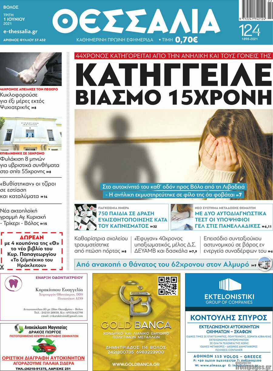 Θεσσαλία