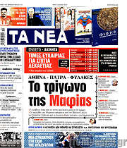 /Τα Νέα