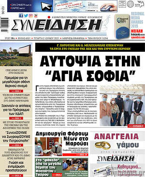 Πρωτοσέλιδο Συνείδηση
