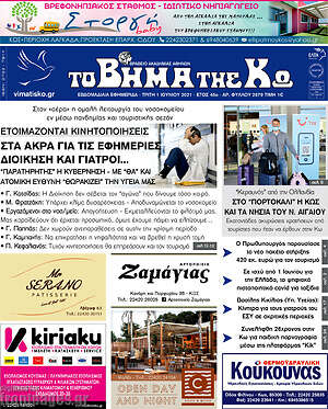Πρωτοσέλιδο Βήμα της Κω