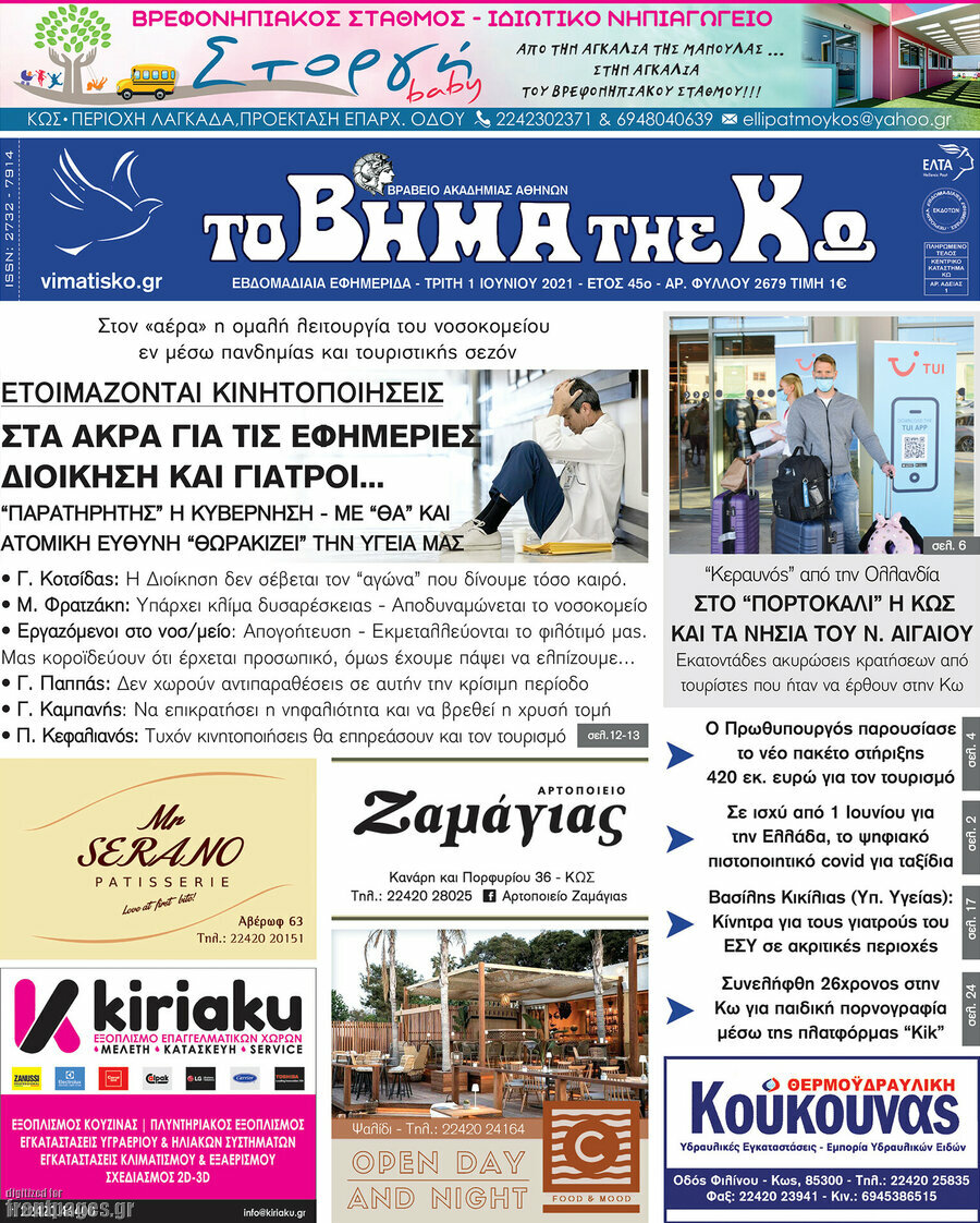Βήμα της Κω