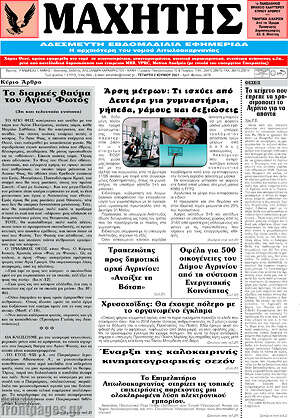 Πρωτοσέλιδο Μαχητής
