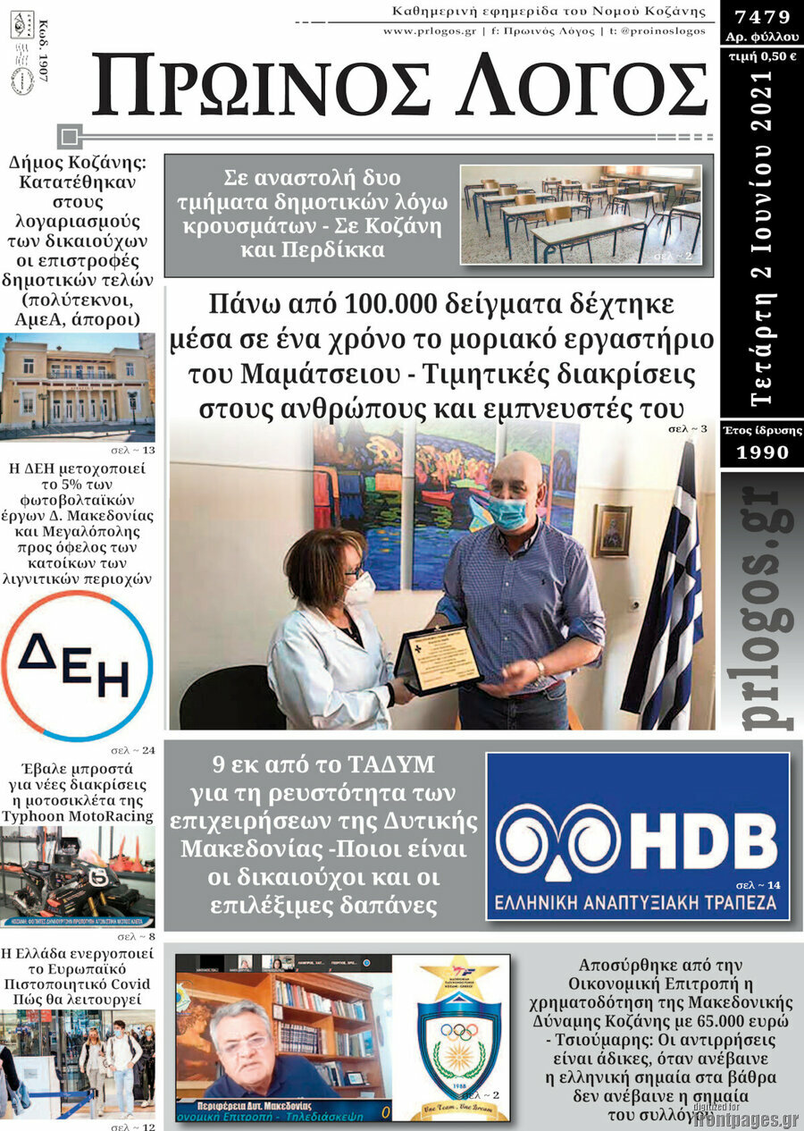 Πρωινός Λόγος