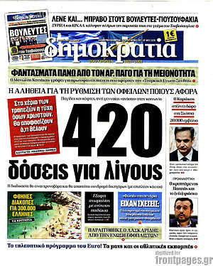 Πρωτοσέλιδο εφημερίδας Δημοκρατία - protoselida