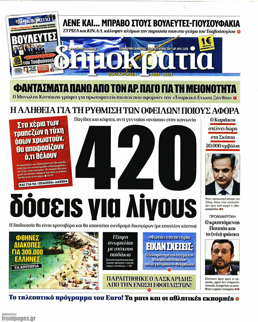 Δημοκρατία