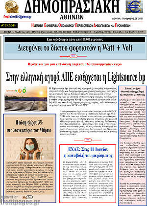 Πρωτοσέλιδο Δημοπρασιακή Αθηνών
