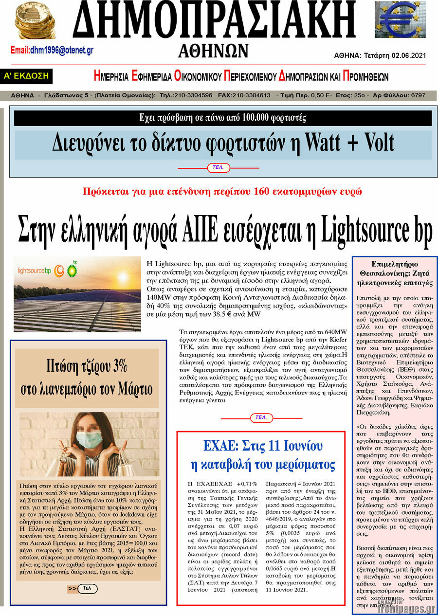 Δημοπρασιακή Αθηνών