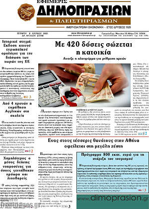 Πρωτοσέλιδο Εφημερίς Δημοπρασιών