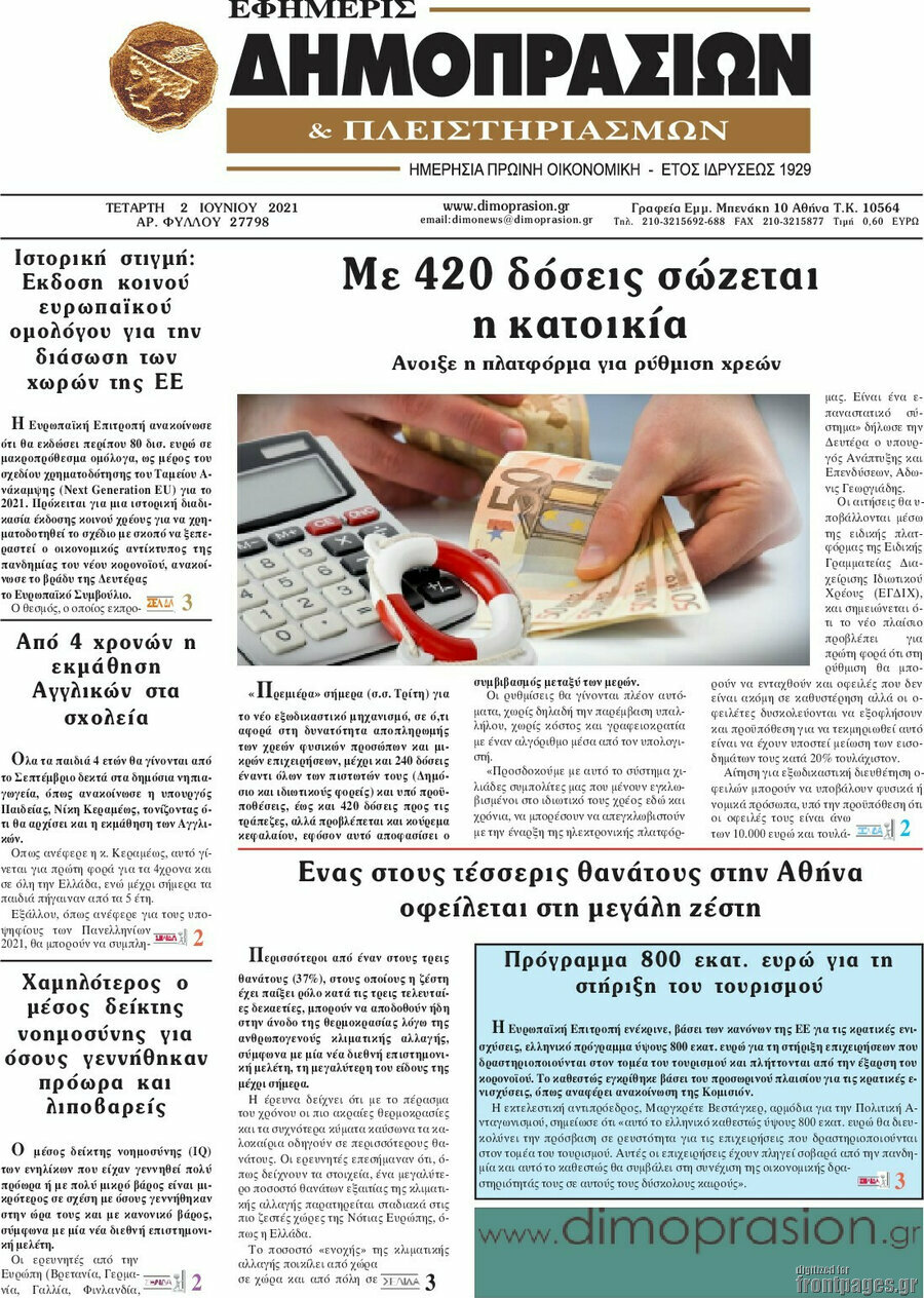 Εφημερίς Δημοπρασιών