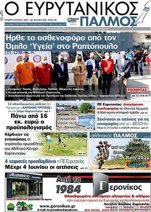 Πρωτοσέλιδο Ο Ευρυτανικός Παλμός
