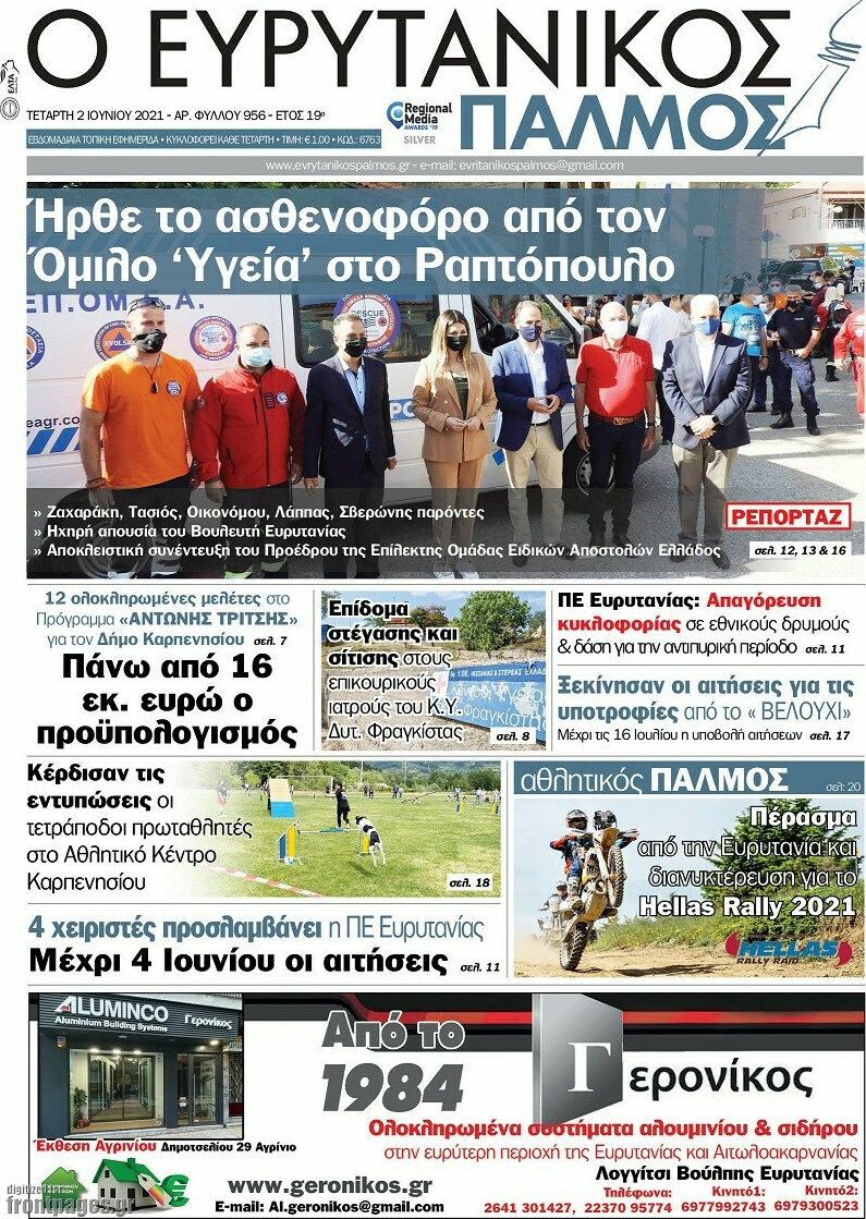 Ο Ευρυτανικός Παλμός