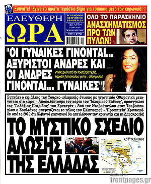 Πρωτοσέλιδο εφημερίδας Ελεύθερη ώρα - protoselida