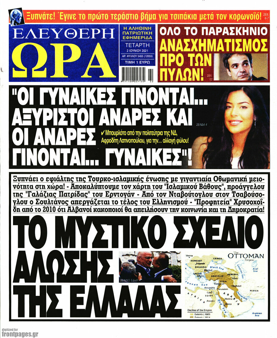 Ελεύθερη ώρα