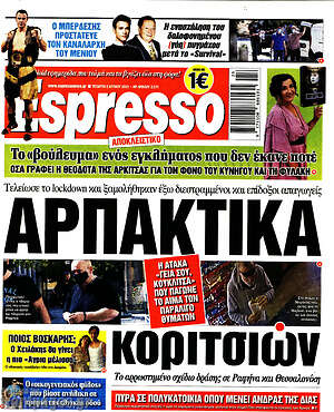 Πρωτοσέλιδο εφημερίδας Espresso - protoselida