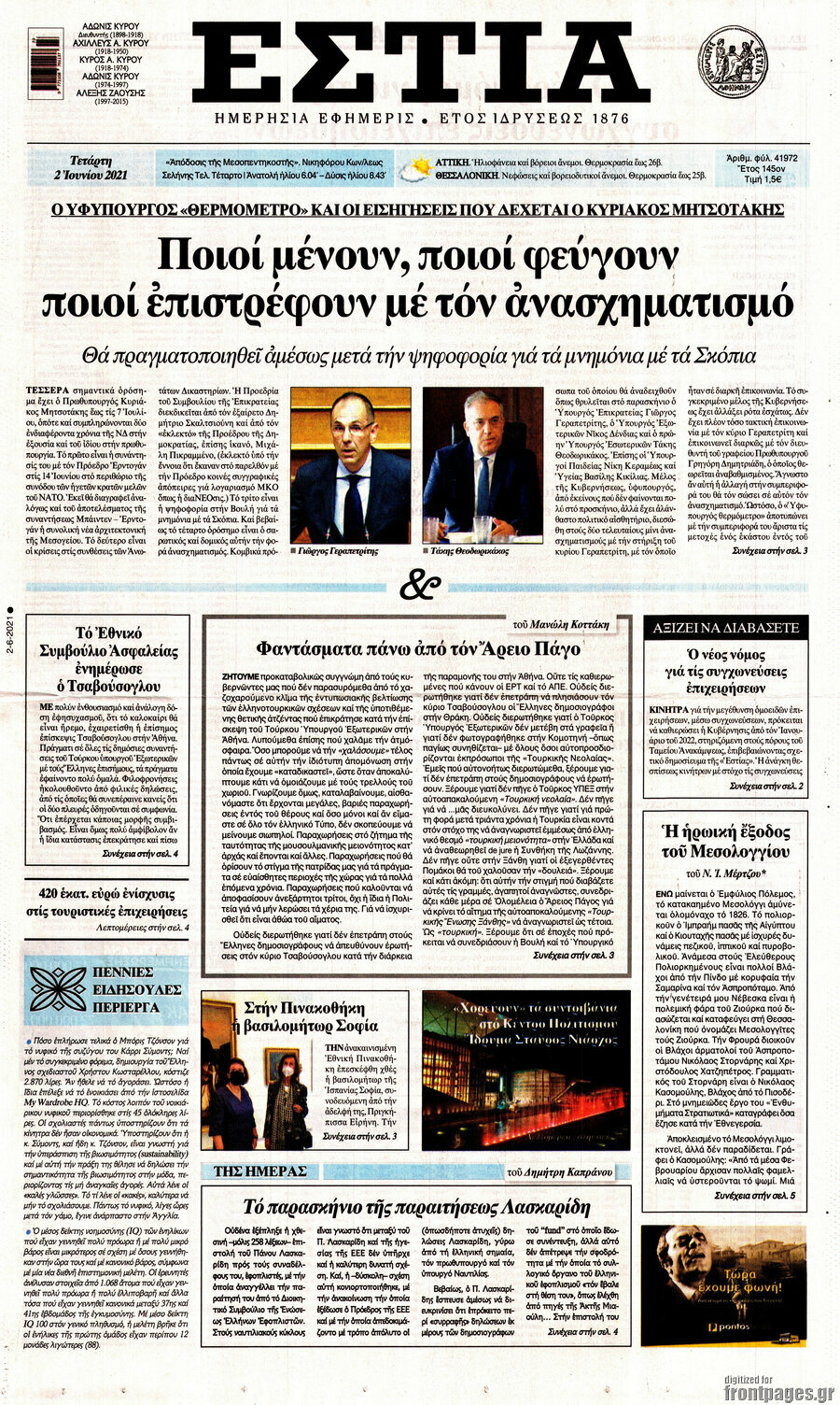 Εστία