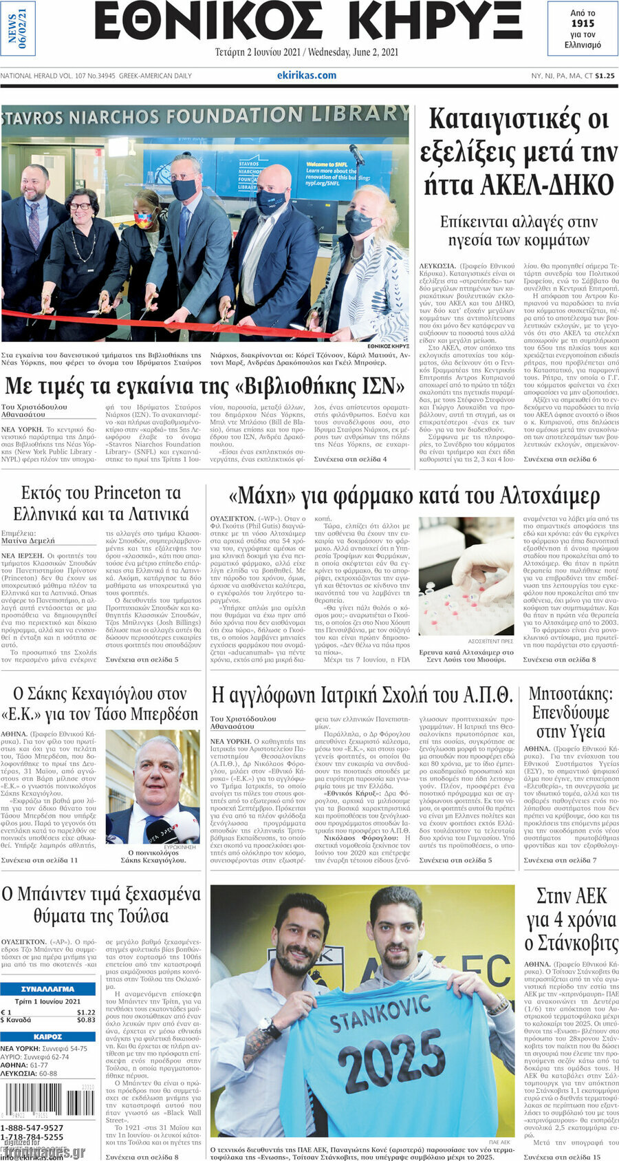 Εθνικός Κήρυξ