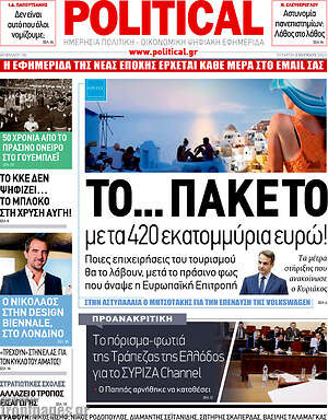 Πρωτοσέλιδο εφημερίδας Political - protoselida