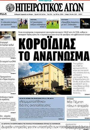 Πρωτοσέλιδο Ηπειρωτικός Αγών