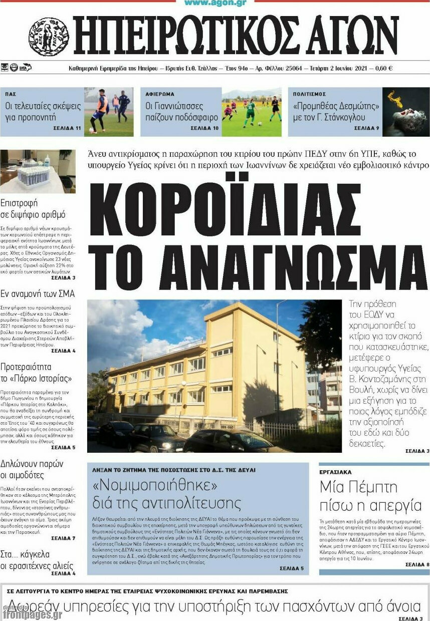 Ηπειρωτικός Αγών
