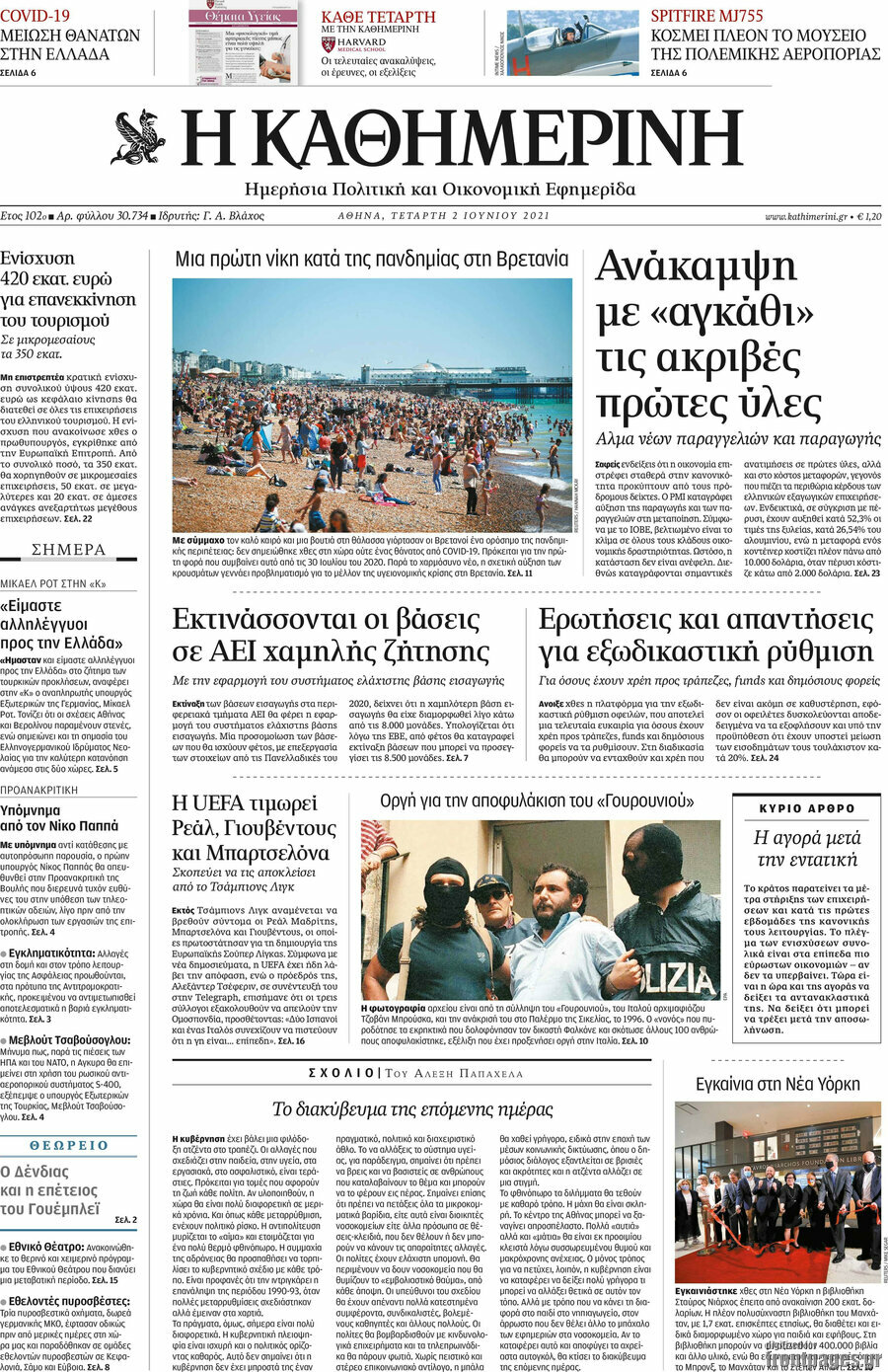 Η Καθημερινή