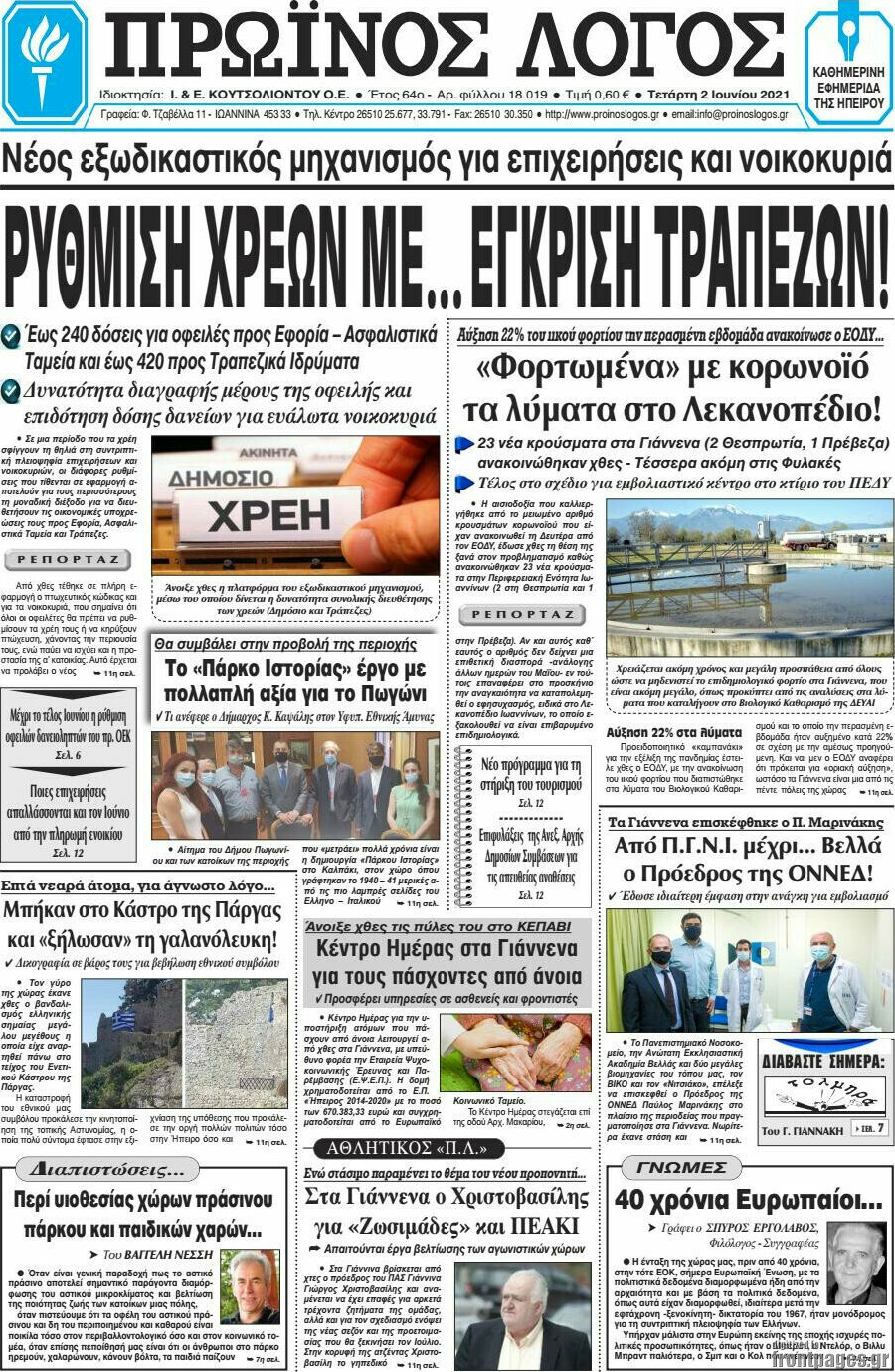 Πρωινός Λόγος