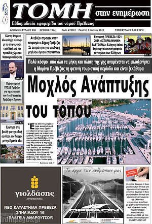 Πρωτοσέλιδο Τομή