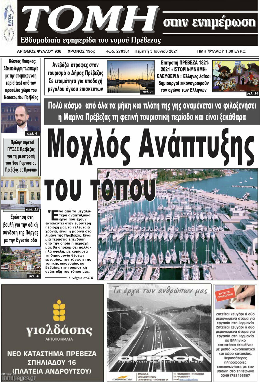 Τομή