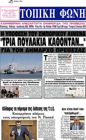 Πρωτοσέλιδο Τοπική Φωνή