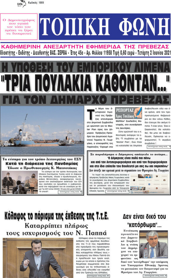 Τοπική Φωνή