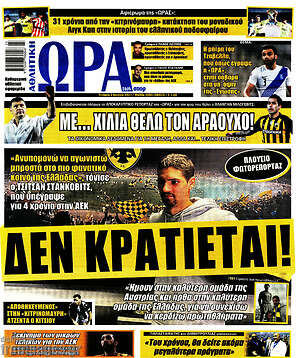 Πρωτοσέλιδο εφημερίδας Η Ώρα των Σπορ - protoselida